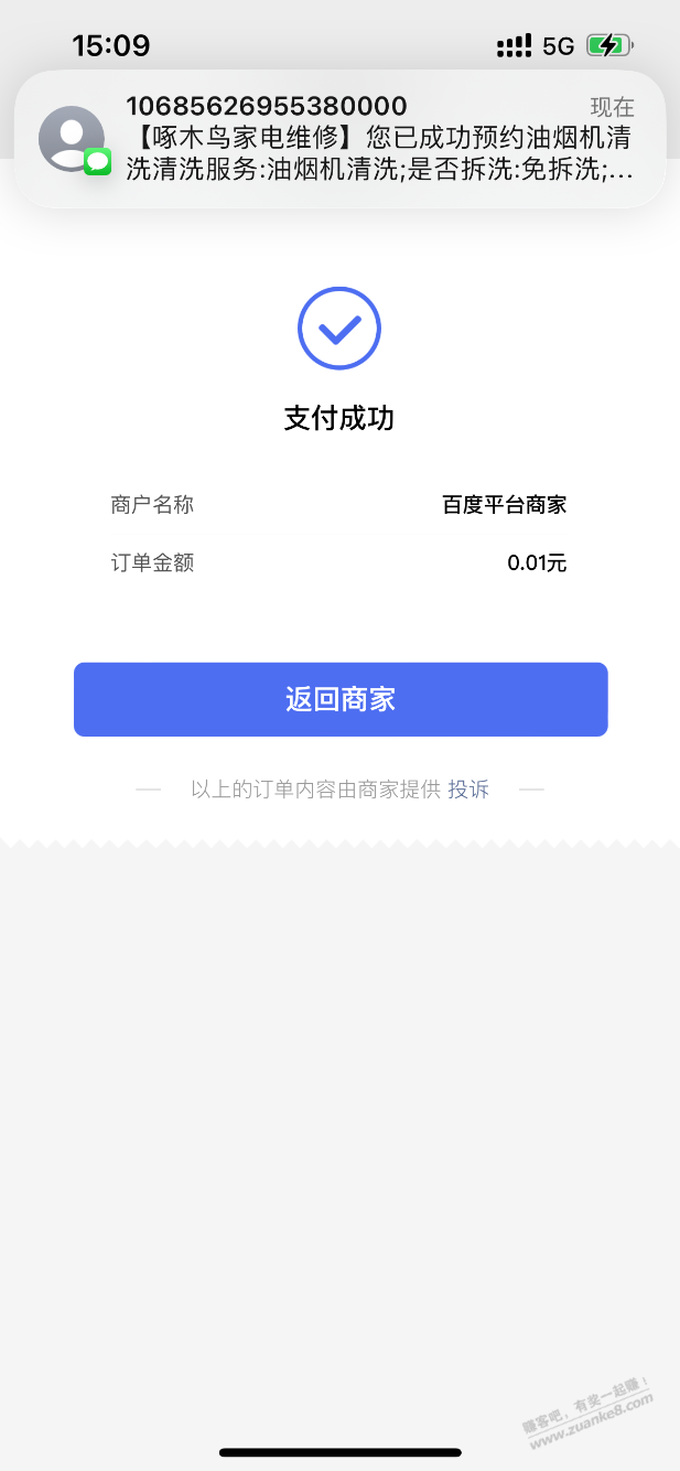 百度清洗可以预约了-惠小助(52huixz.com)