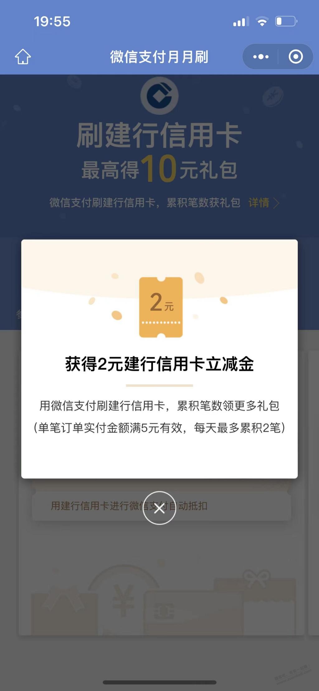 建行月月刷快去。立减金-惠小助(52huixz.com)