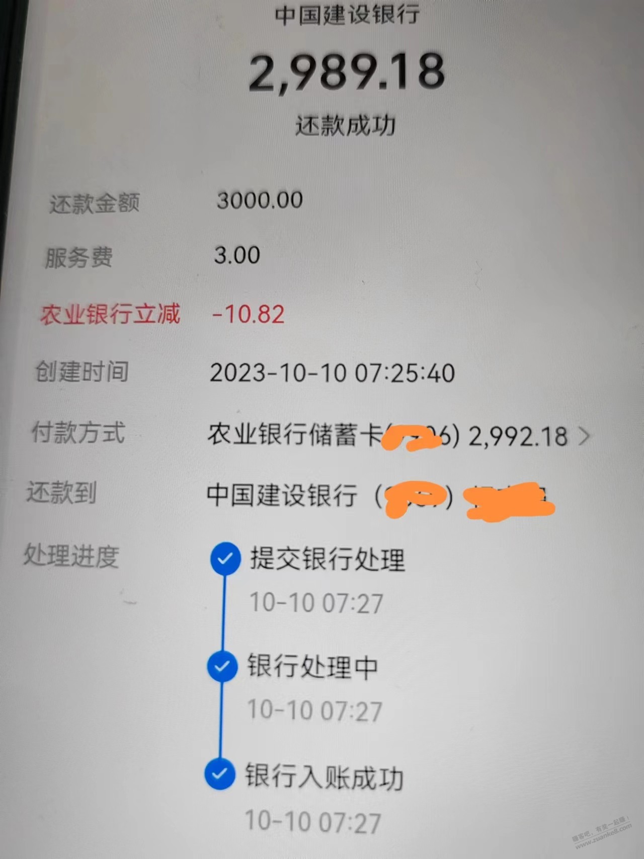 速度支付宝还款农行3000立减10+ 有图有真相-惠小助(52huixz.com)