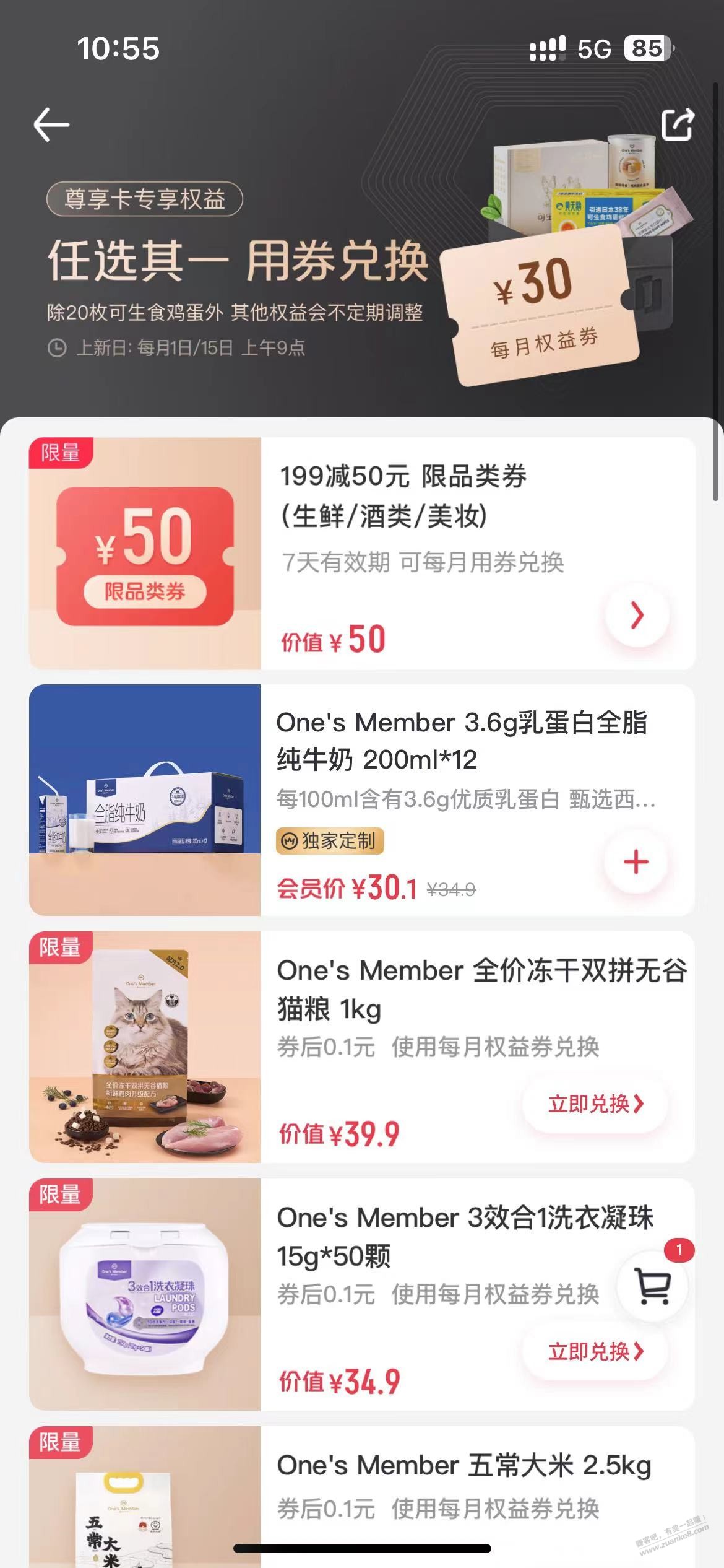 1号店每月权益上了199-50品类券-惠小助(52huixz.com)