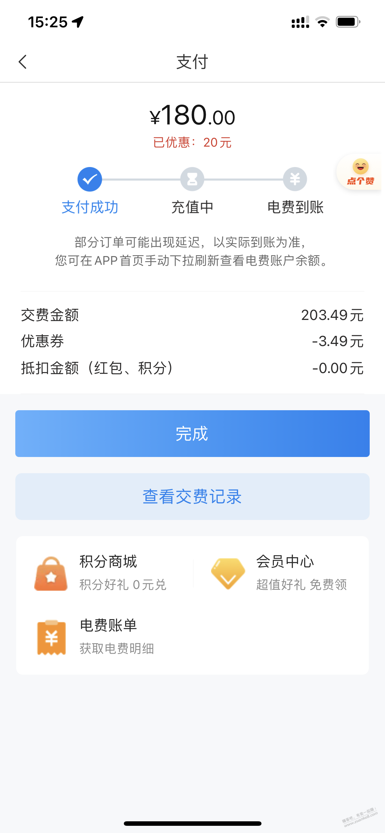 江苏电力用户用网上国网 app 使用数字人民币充值200-20-惠小助(52huixz.com)