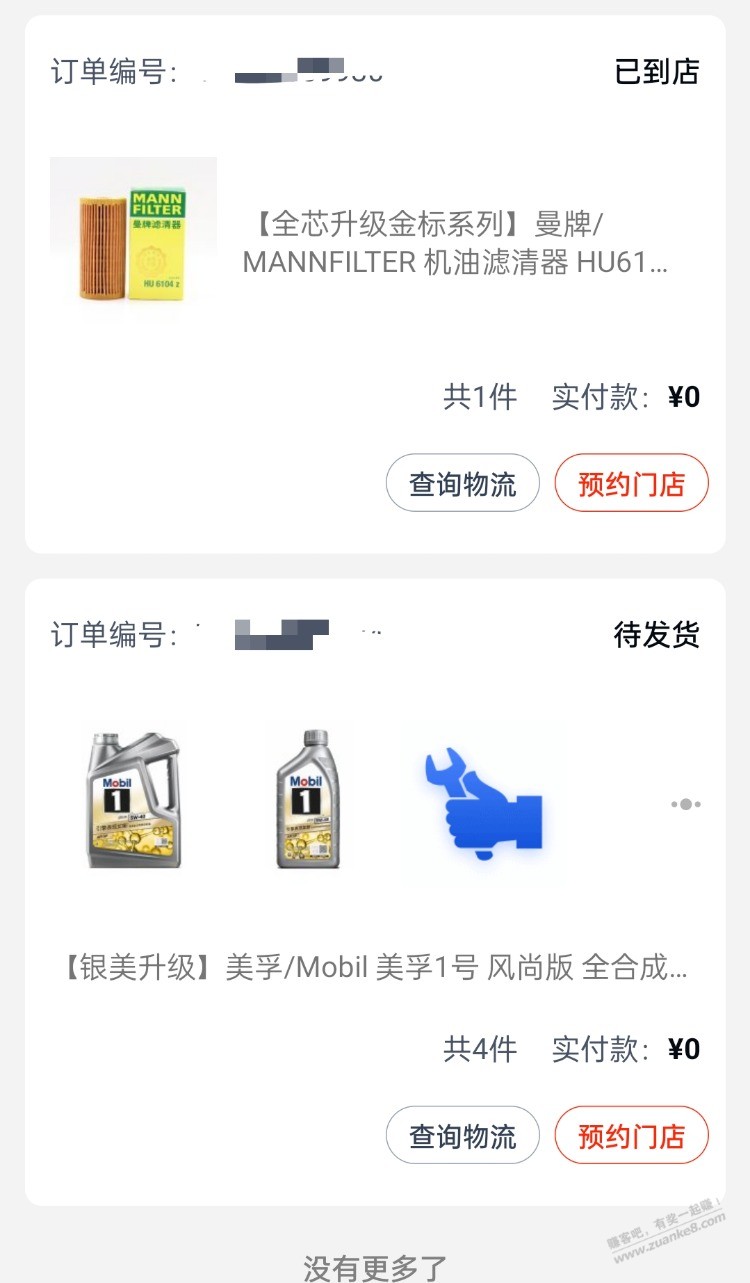 帮车友问下，途虎的美孚风尚版好吗？途观L2.0T用着机油怎么样，他也打算近期去保养 - 线报迷