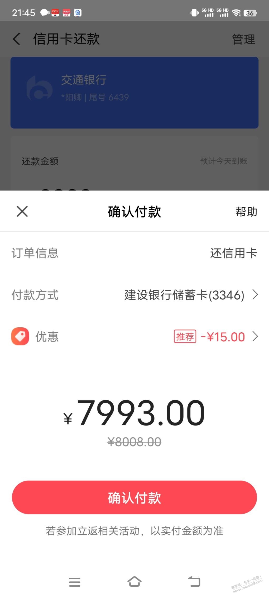 翼支付还款没有免费额度咋整-惠小助(52huixz.com)