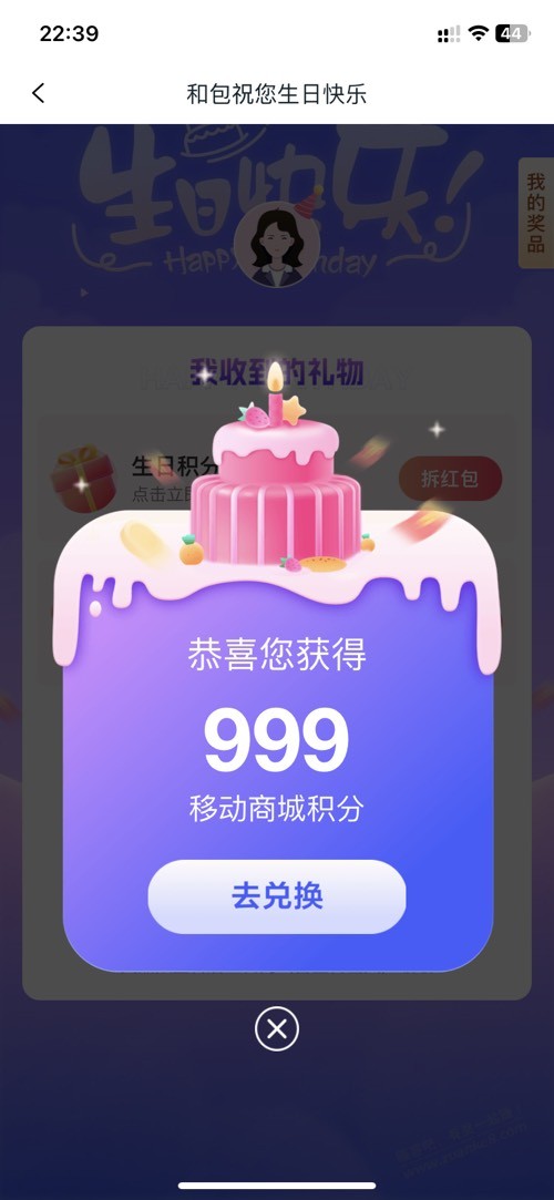 今天生日-和包有999积分-惠小助(52huixz.com)