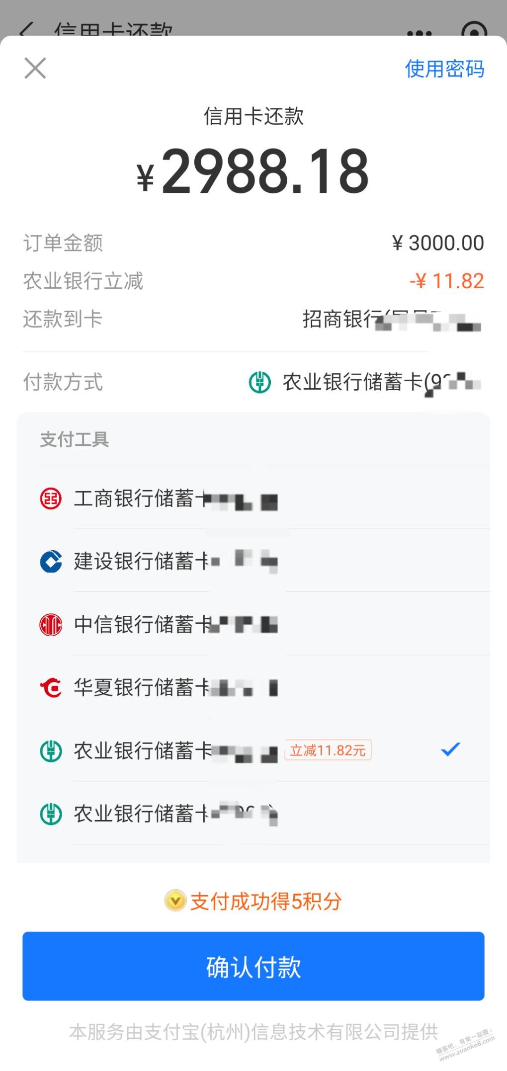 zfb还款大毛 湖南农行-惠小助(52huixz.com)