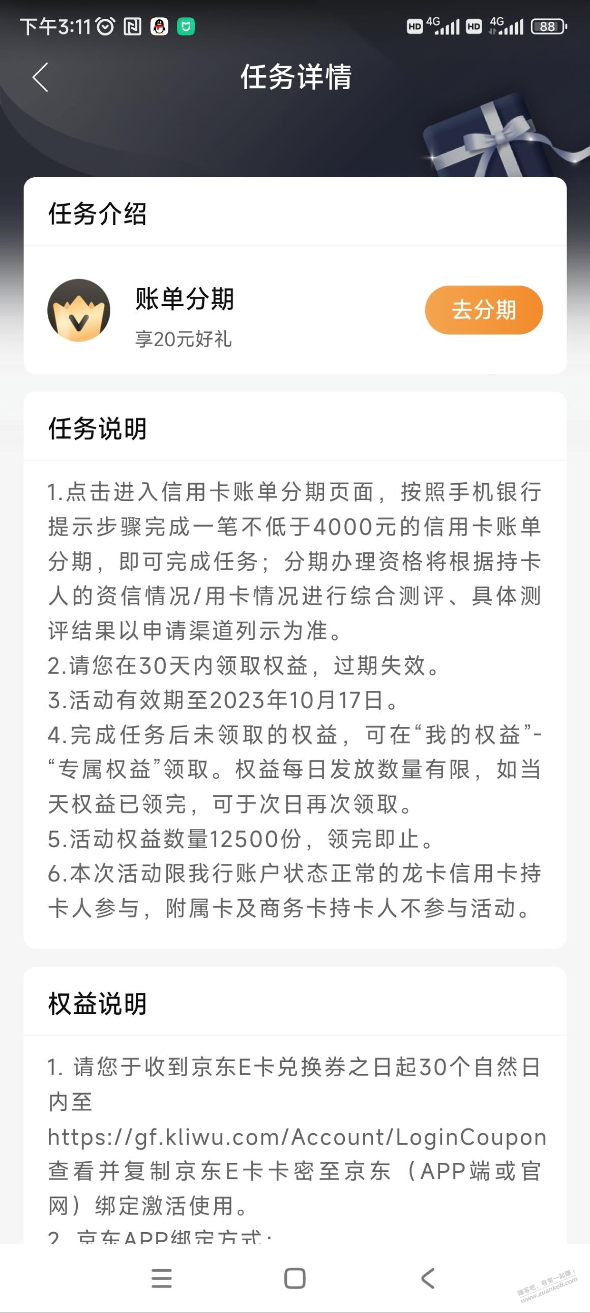 建行-账单分期4000买20感觉很亏-惠小助(52huixz.com)