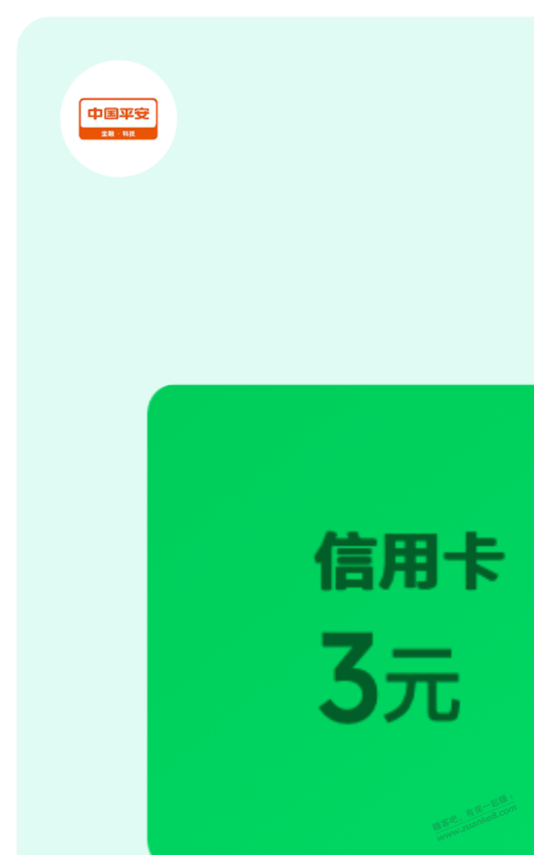 平安立减金-3-惠小助(52huixz.com)