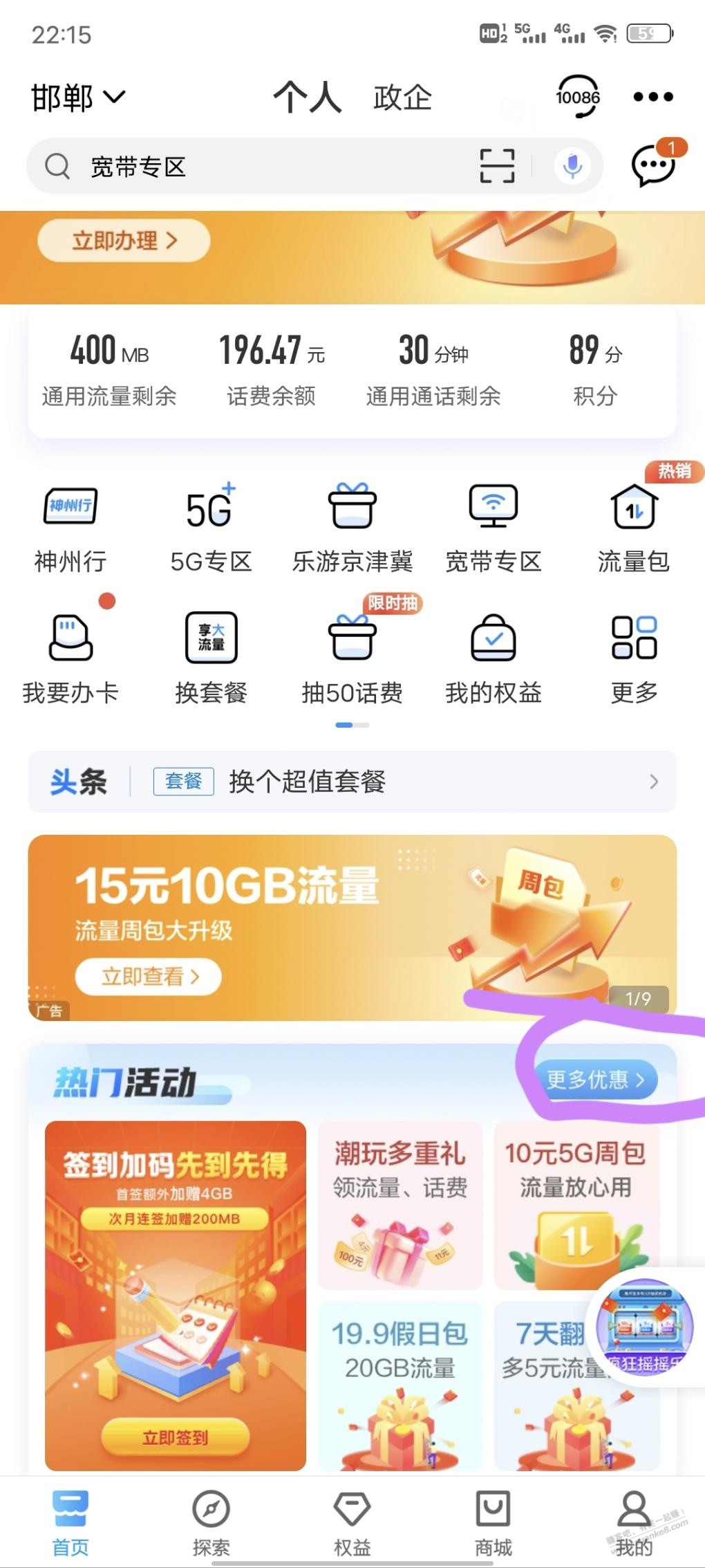 移动5话费4g流量（应该是限制河北）-惠小助(52huixz.com)