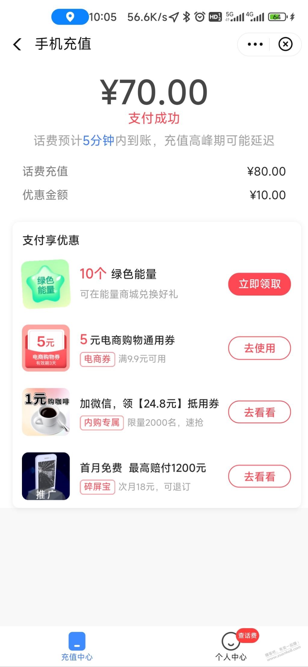 速度-翼支付还有80-10-惠小助(52huixz.com)