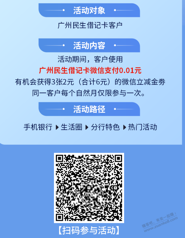 广州民生借记卡6元V.x立减金-惠小助(52huixz.com)