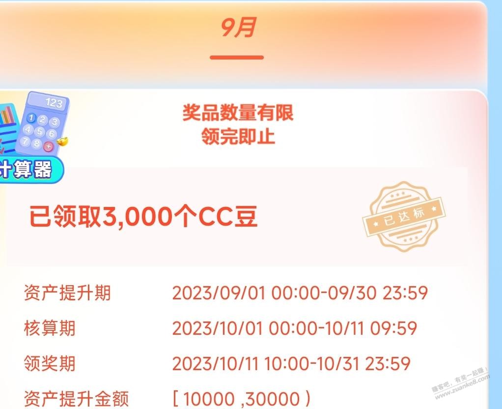 建行9月资产提升领取cc豆入口，别忘了 - 线报迷