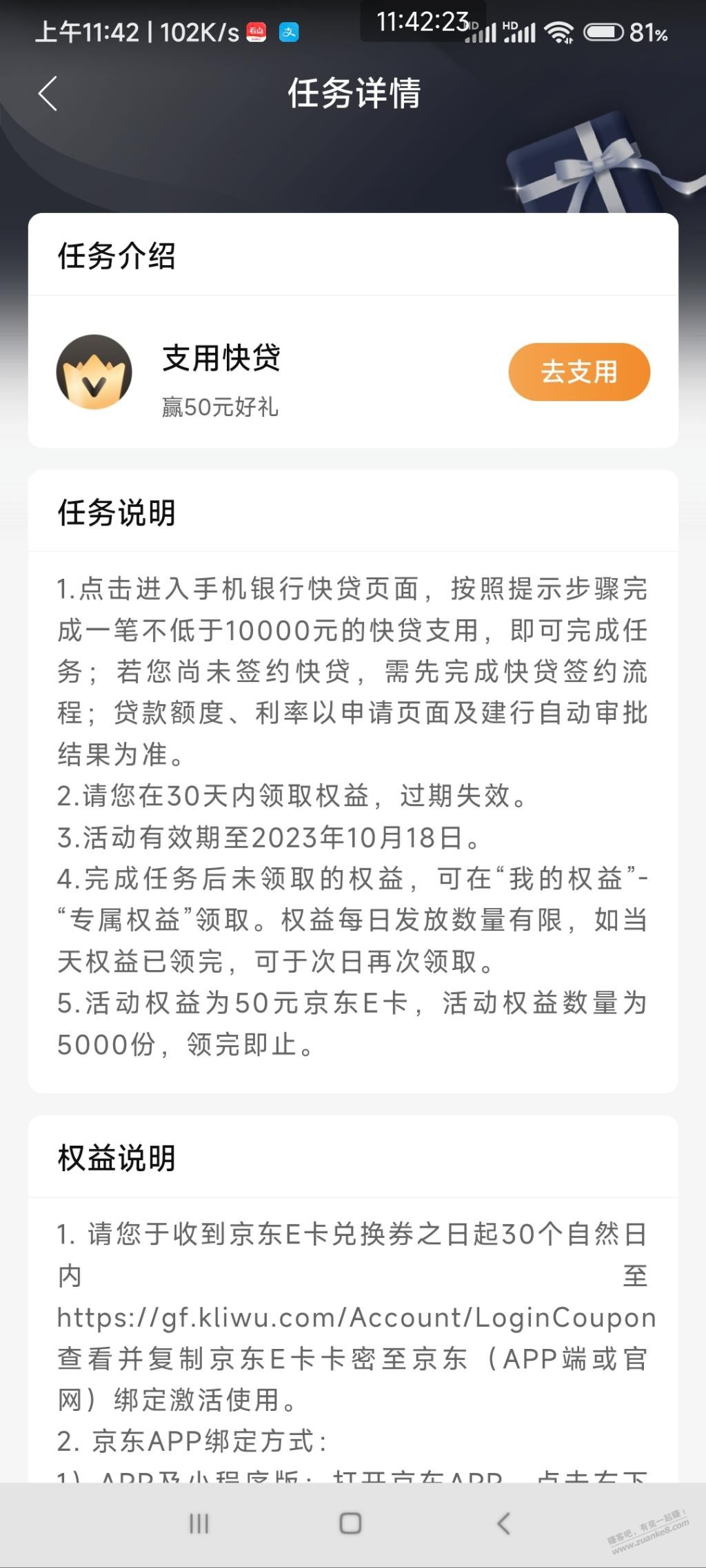 建行会员弹50E卡任务，合适不？ - 线报迷