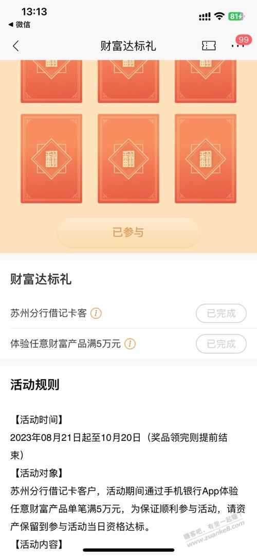 苏州招行继续抽保底6元红包-惠小助(52huixz.com)