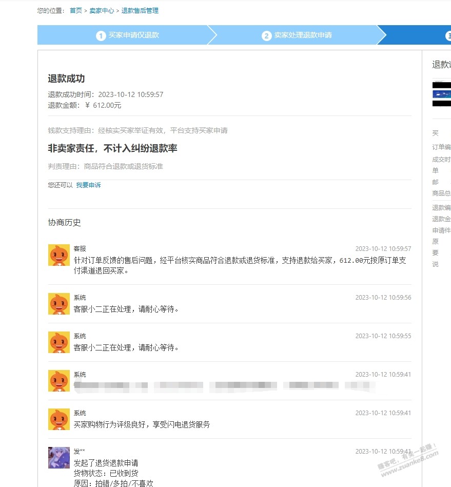 tb莫名其妙被急速退款，规则我也不清楚，被退了好几千 - 线报迷