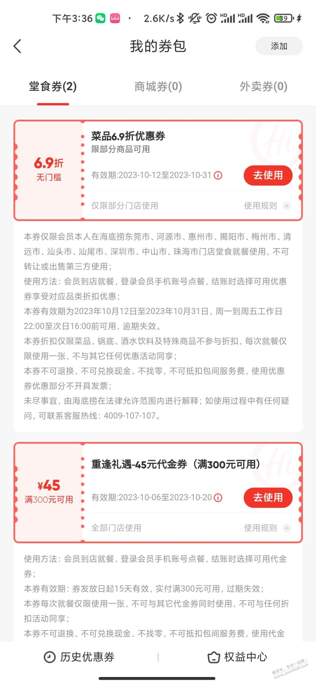 海底捞自动送69折的卷了-自动送的-惠小助(52huixz.com)