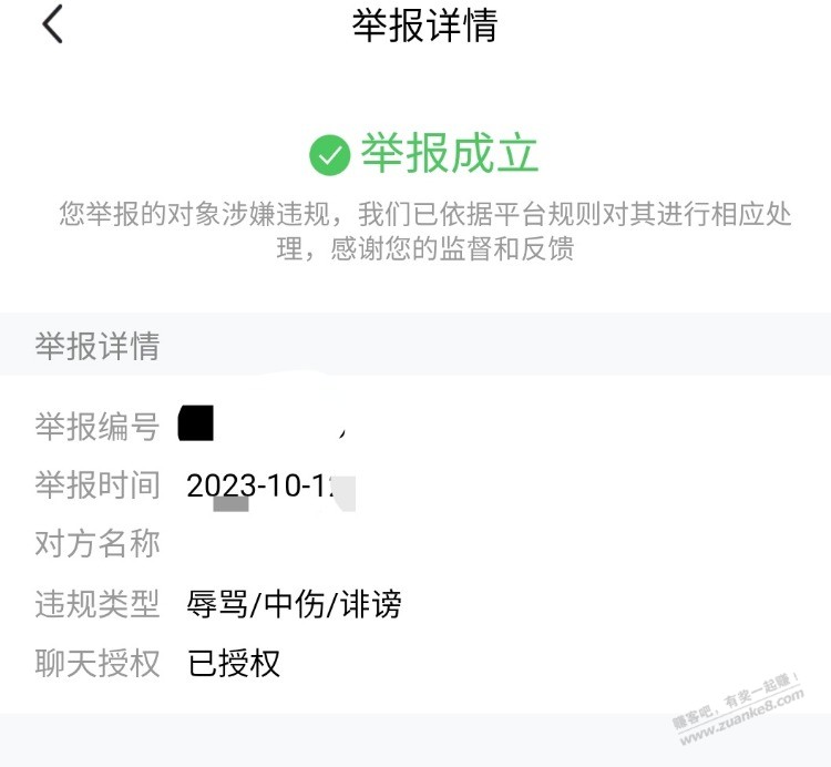 闲鱼骂人举报成功一般怎么处理的 - 线报迷