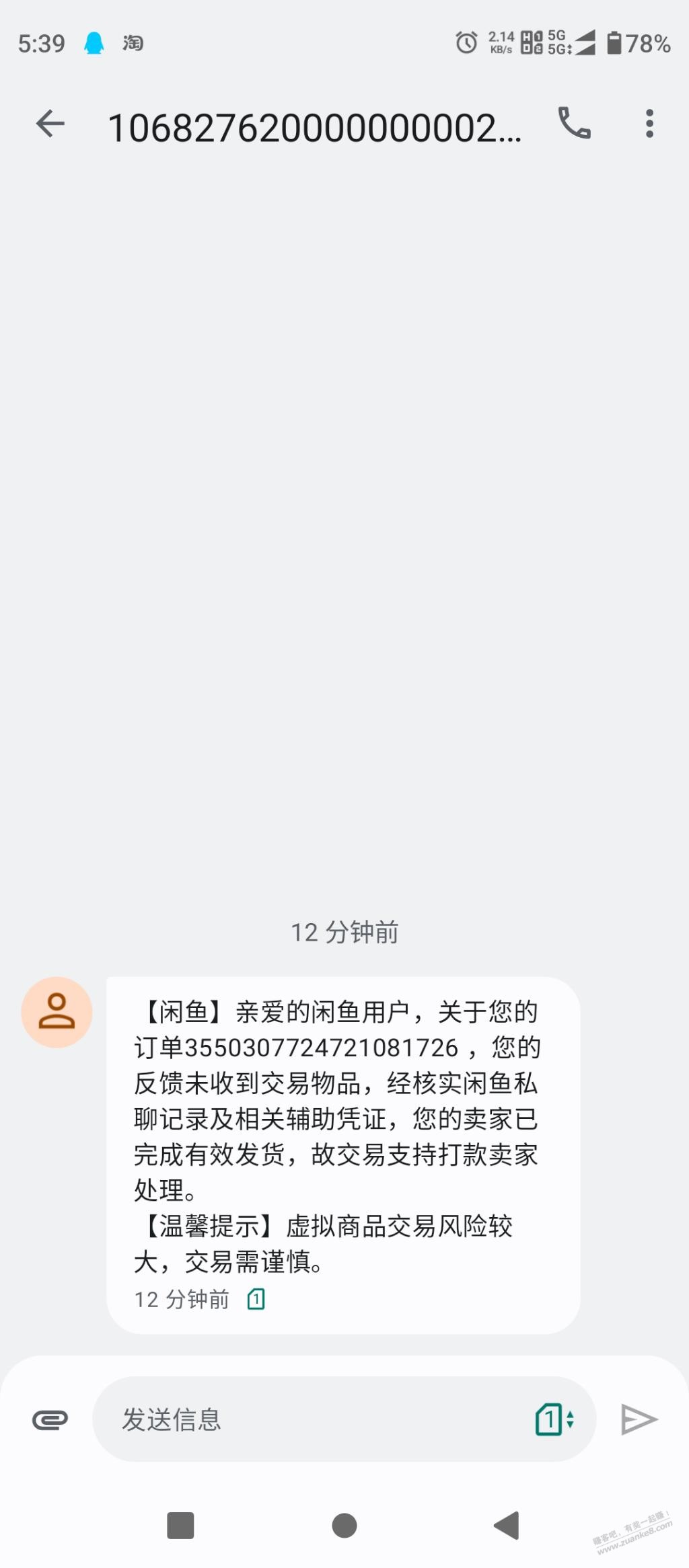 闲鱼买沃尔玛卡被骗最终结果，我输了。 - 线报迷