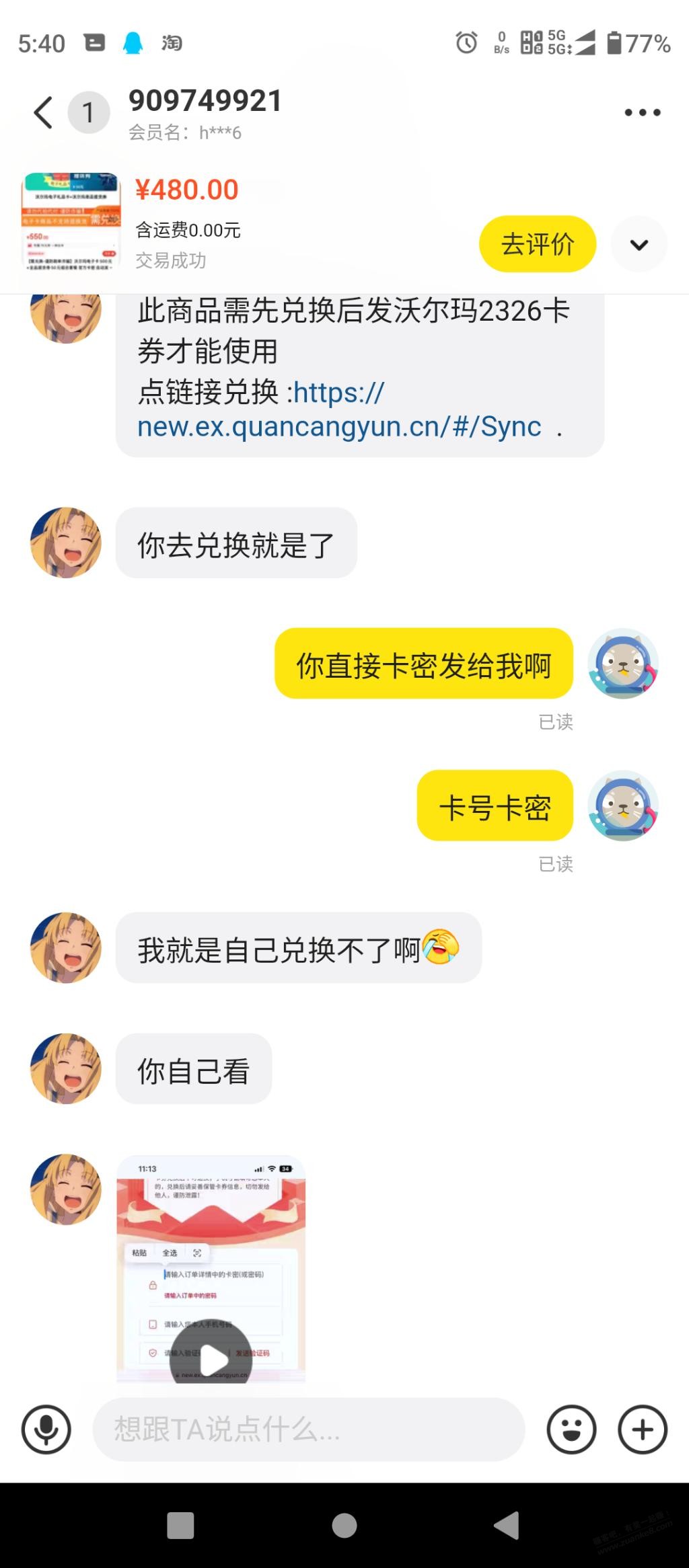 闲鱼买沃尔玛卡被骗最终结果，我输了。 - 线报迷