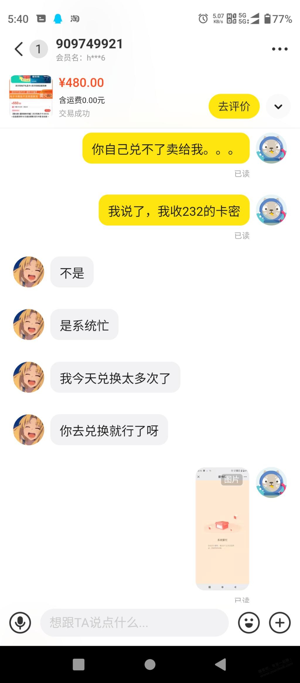 闲鱼买沃尔玛卡被骗最终结果，我输了。 - 线报迷