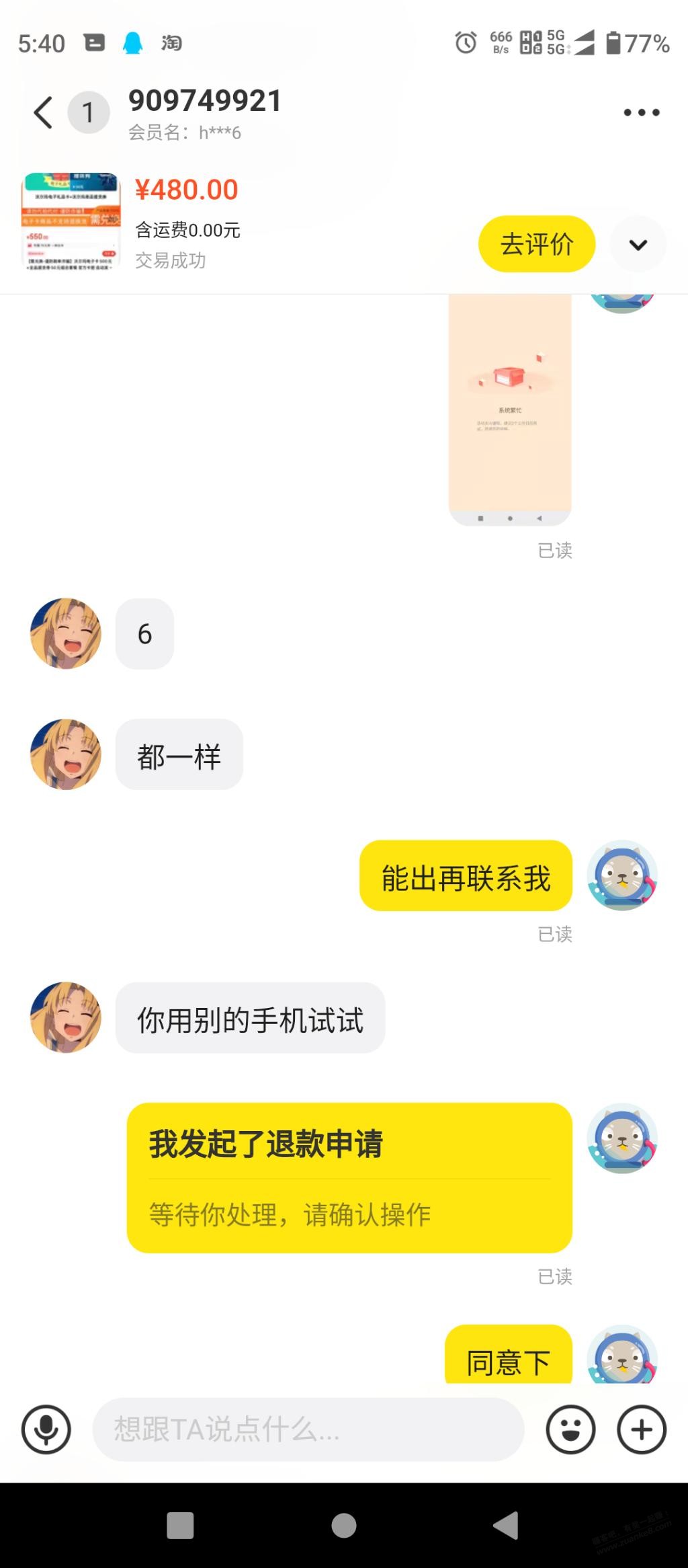 闲鱼买沃尔玛卡被骗最终结果，我输了。 - 线报迷