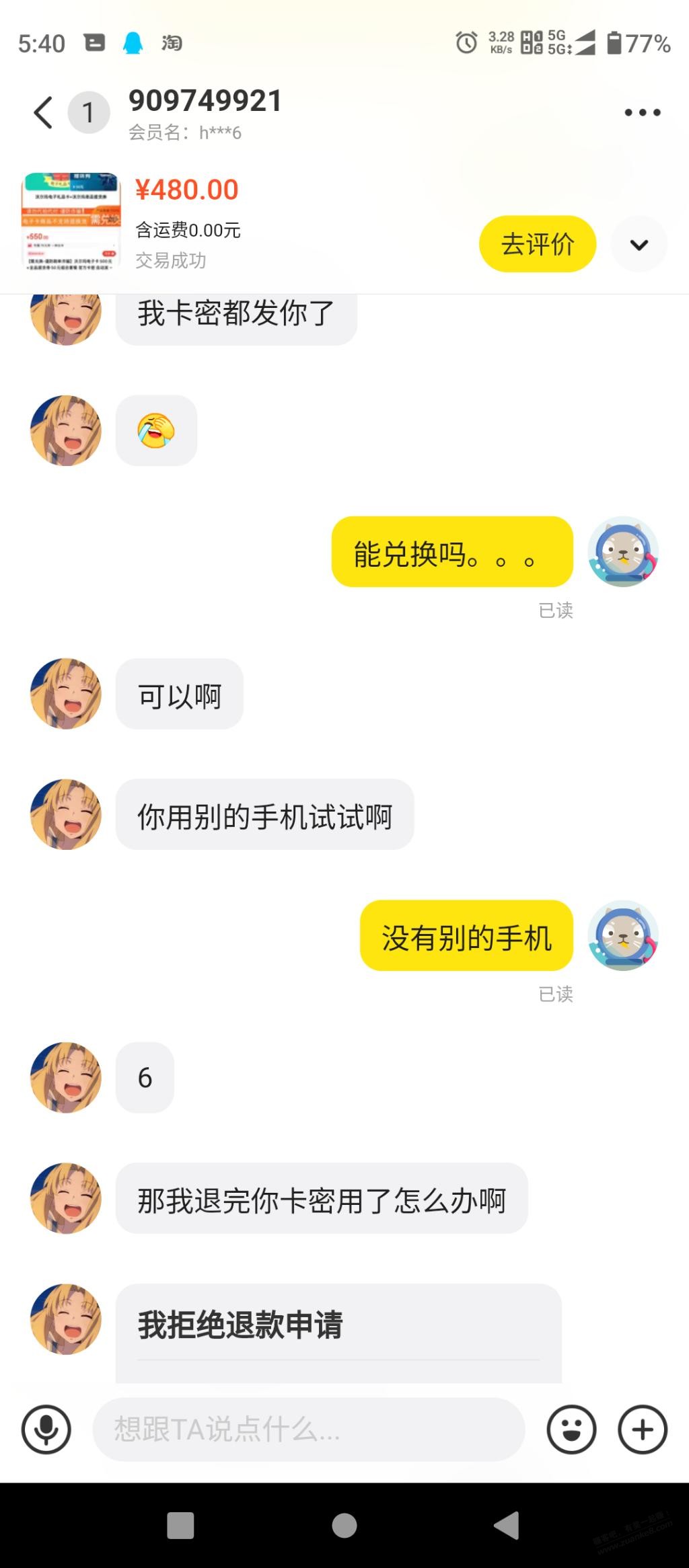 闲鱼买沃尔玛卡被骗最终结果，我输了。 - 线报迷