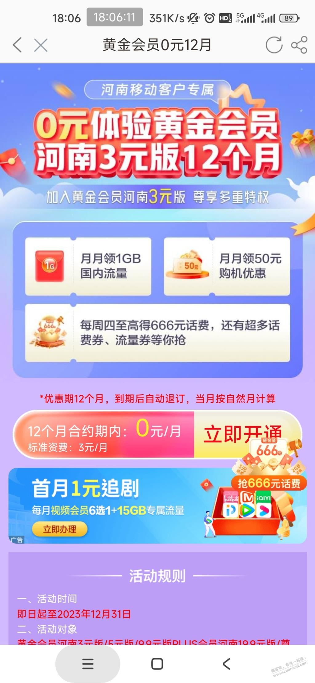 河南移动这个有坑吗？ - 线报迷