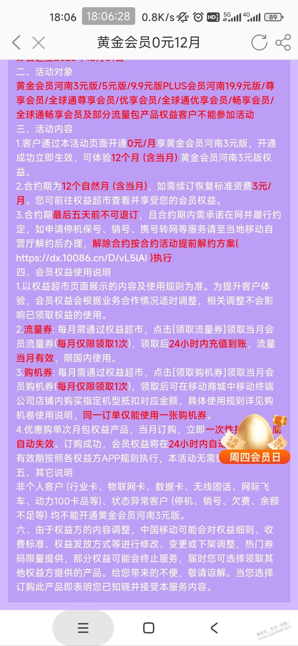 河南移动这个有坑吗？ - 线报迷