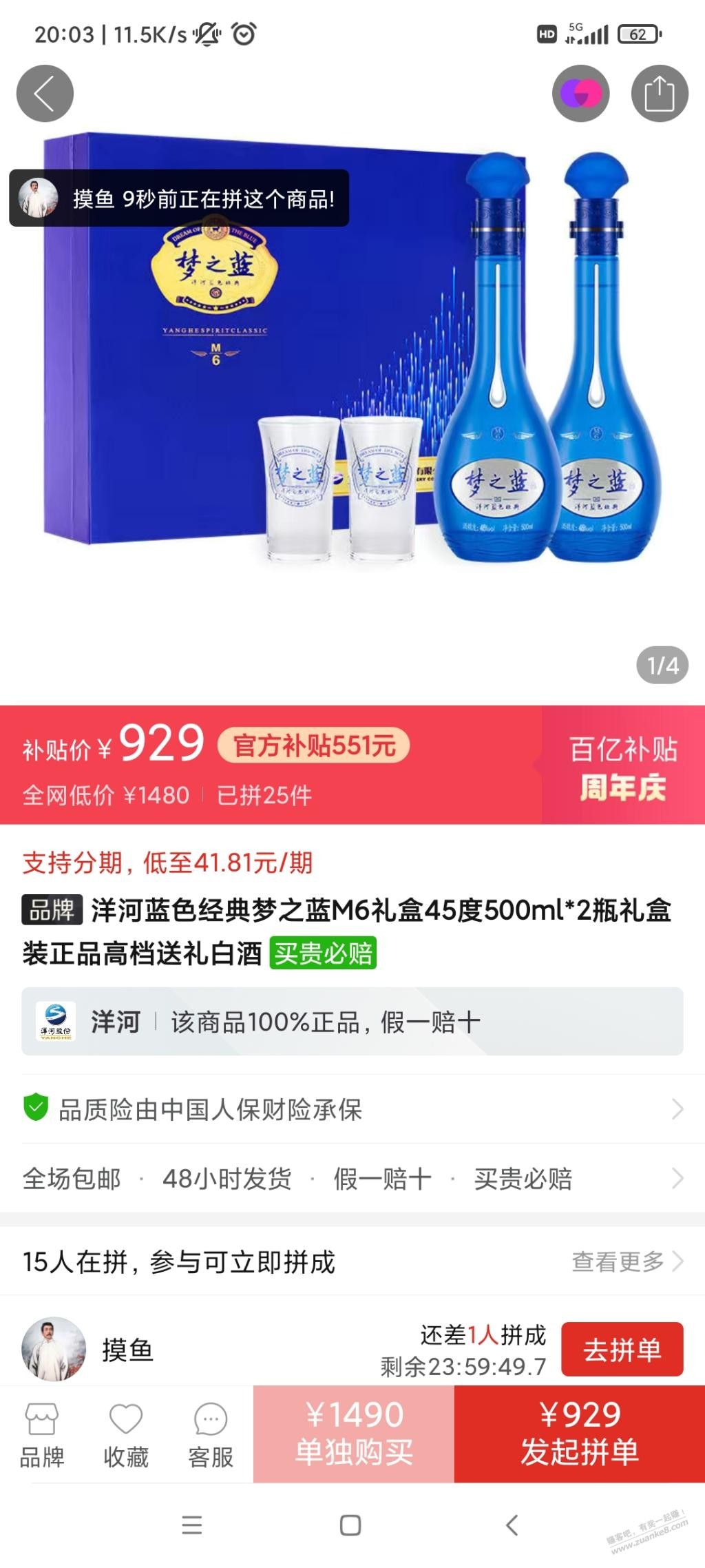 ****pdd月黑风高洋河梦之蓝m6礼盒 929元 - 线报迷