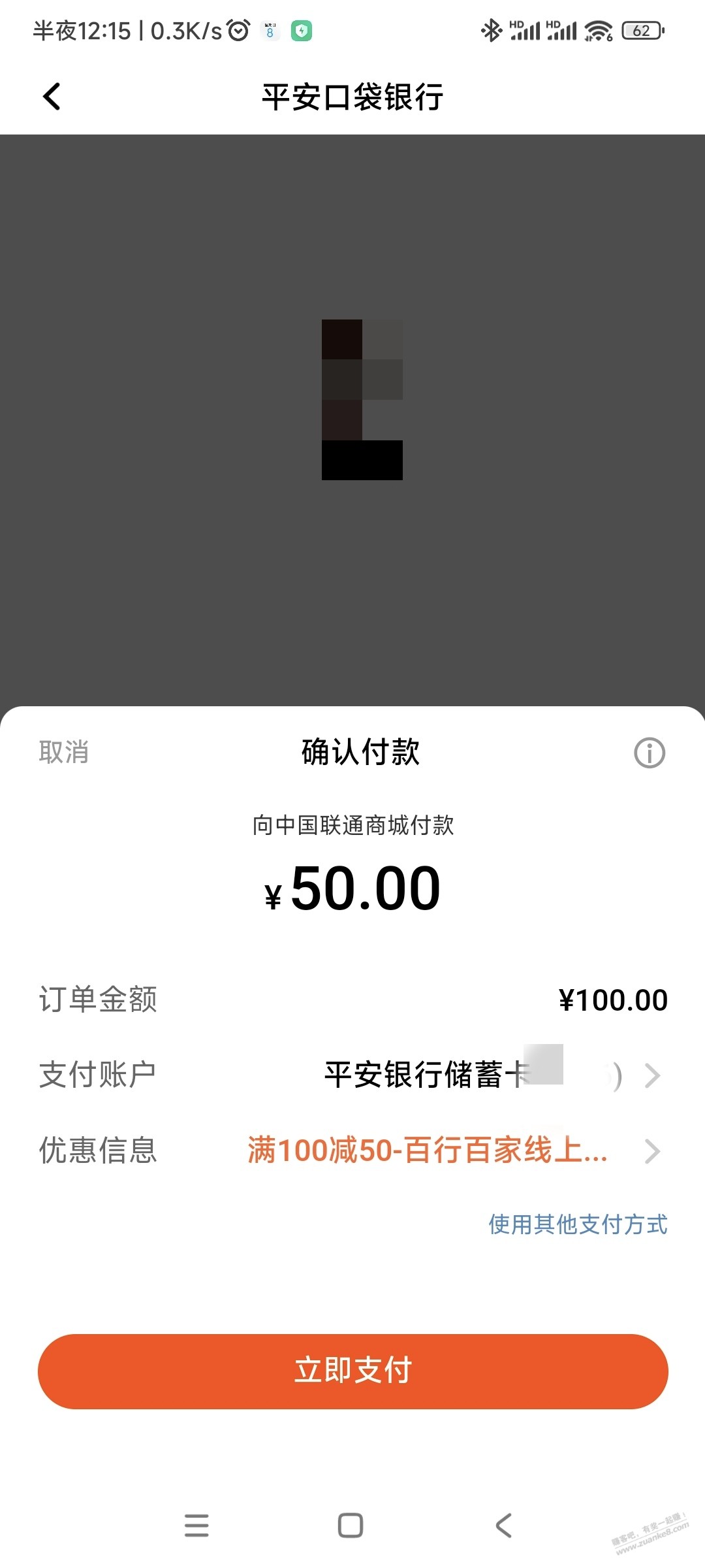 关于云闪付调起银行app的券 - 线报迷