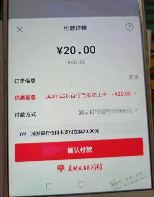 你们的40-20不是充美团单车吗 - 线报迷