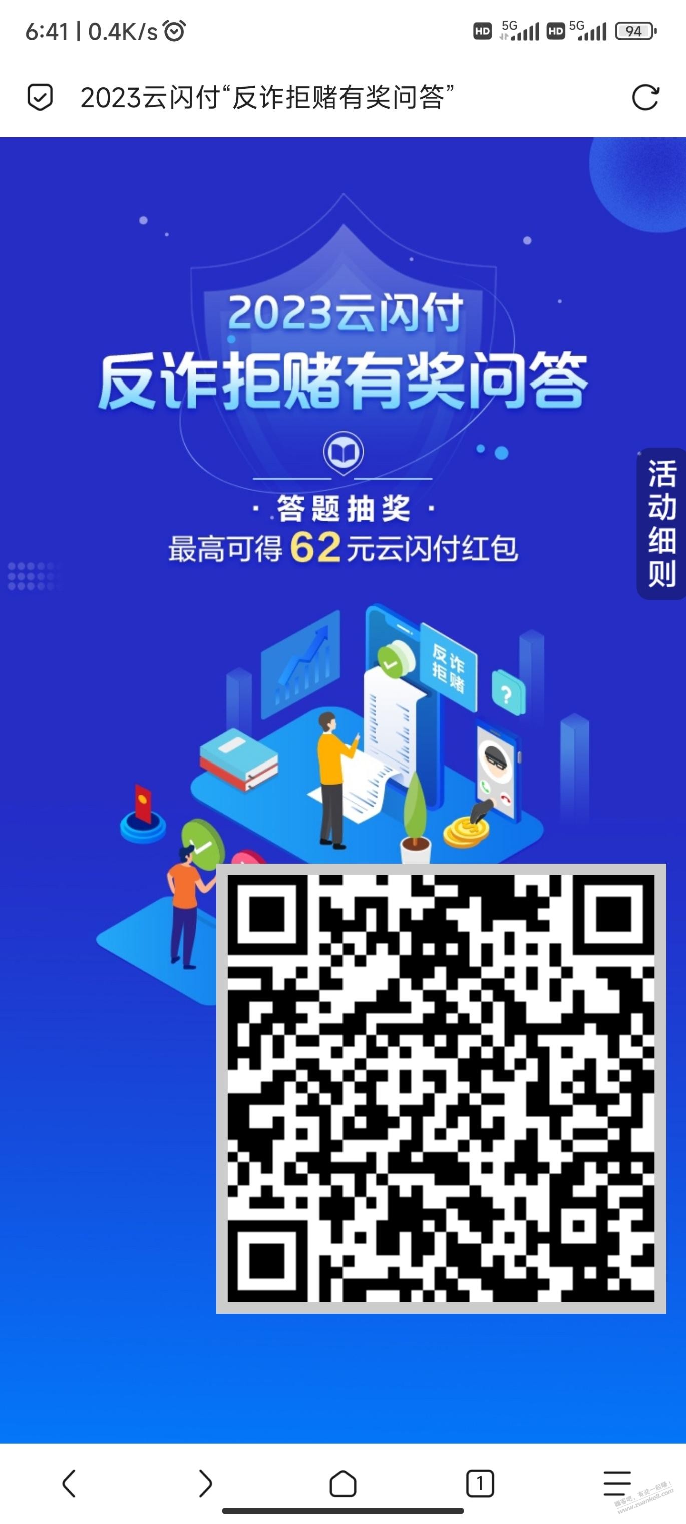 云闪付小红包 - 线报迷