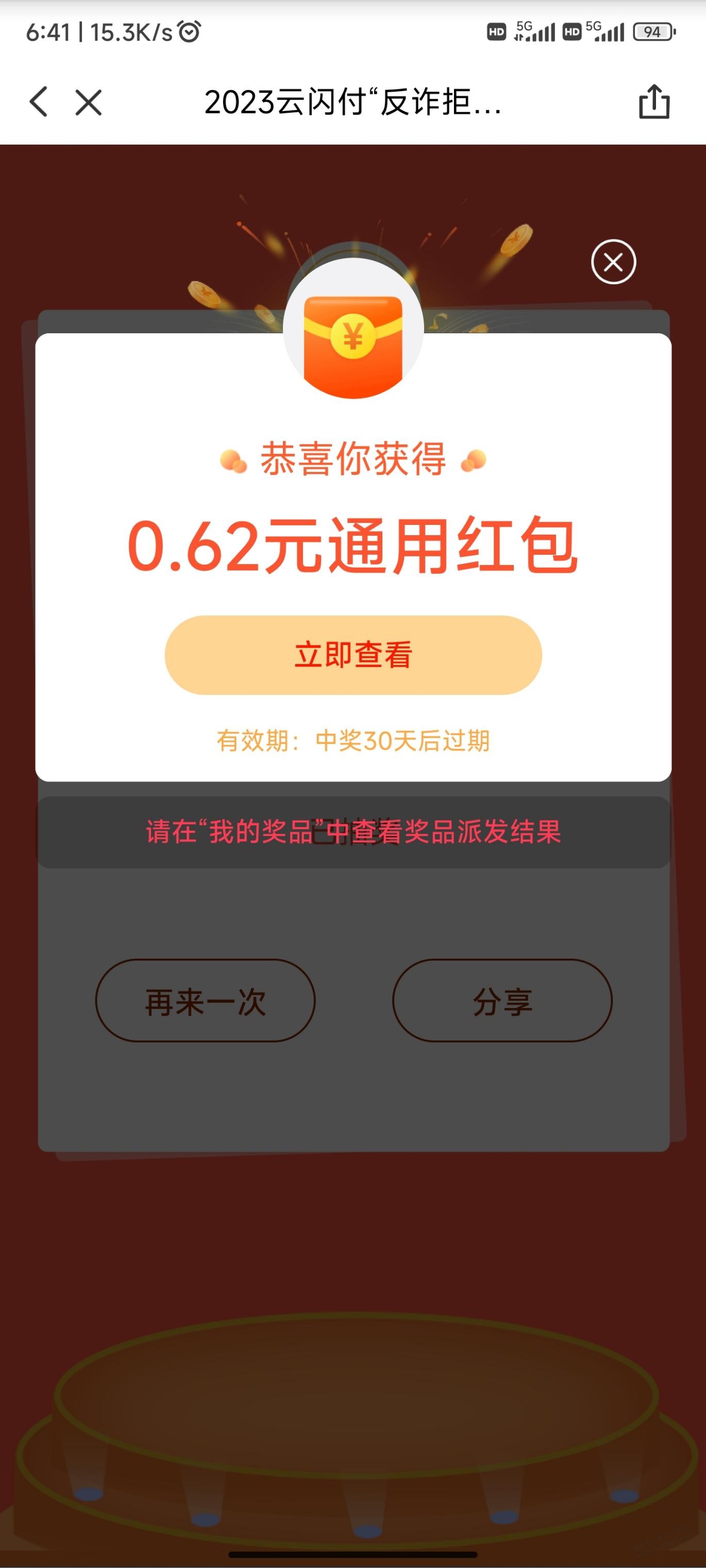 云闪付小红包 - 线报迷