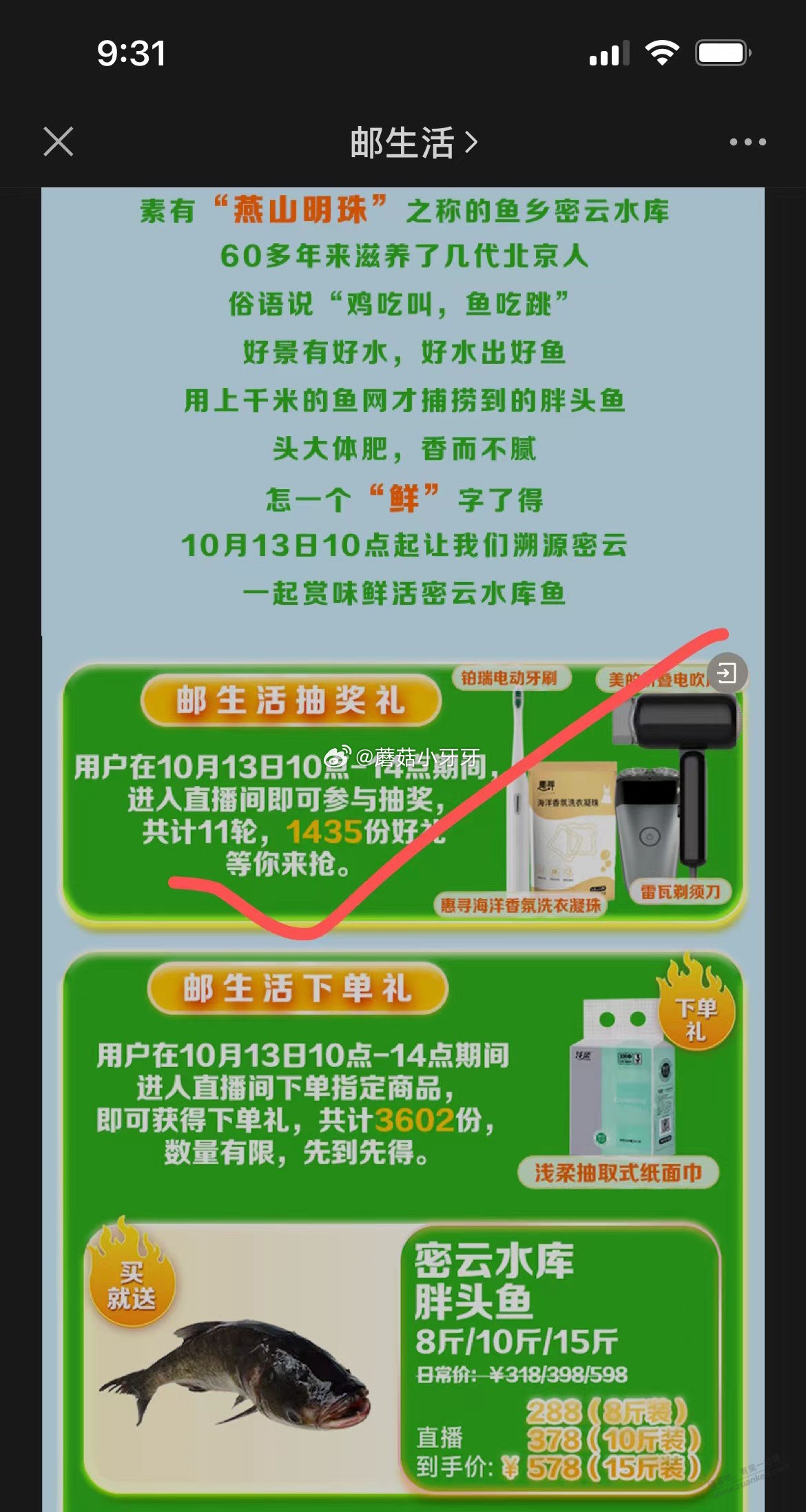 邮生活直播间 10点-14点 共11轮抽奖 有兴趣留意 - 线报迷