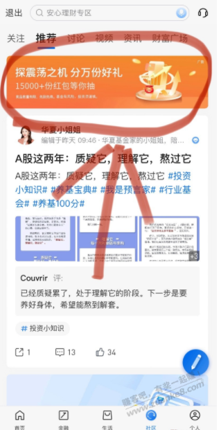 交行app社区横幅探震荡之机分万份好礼抽奖，小额e卡 - 线报迷