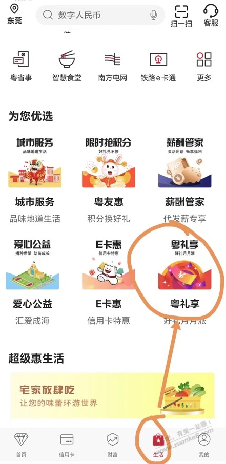 广东中行微信立减金！ - 线报迷