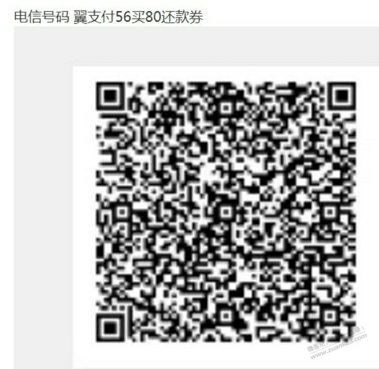 翼支付还款券 - 线报迷