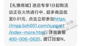 中行河南礼豫商城进店专享1分购活动，1分买5美团外卖券 - 线报迷