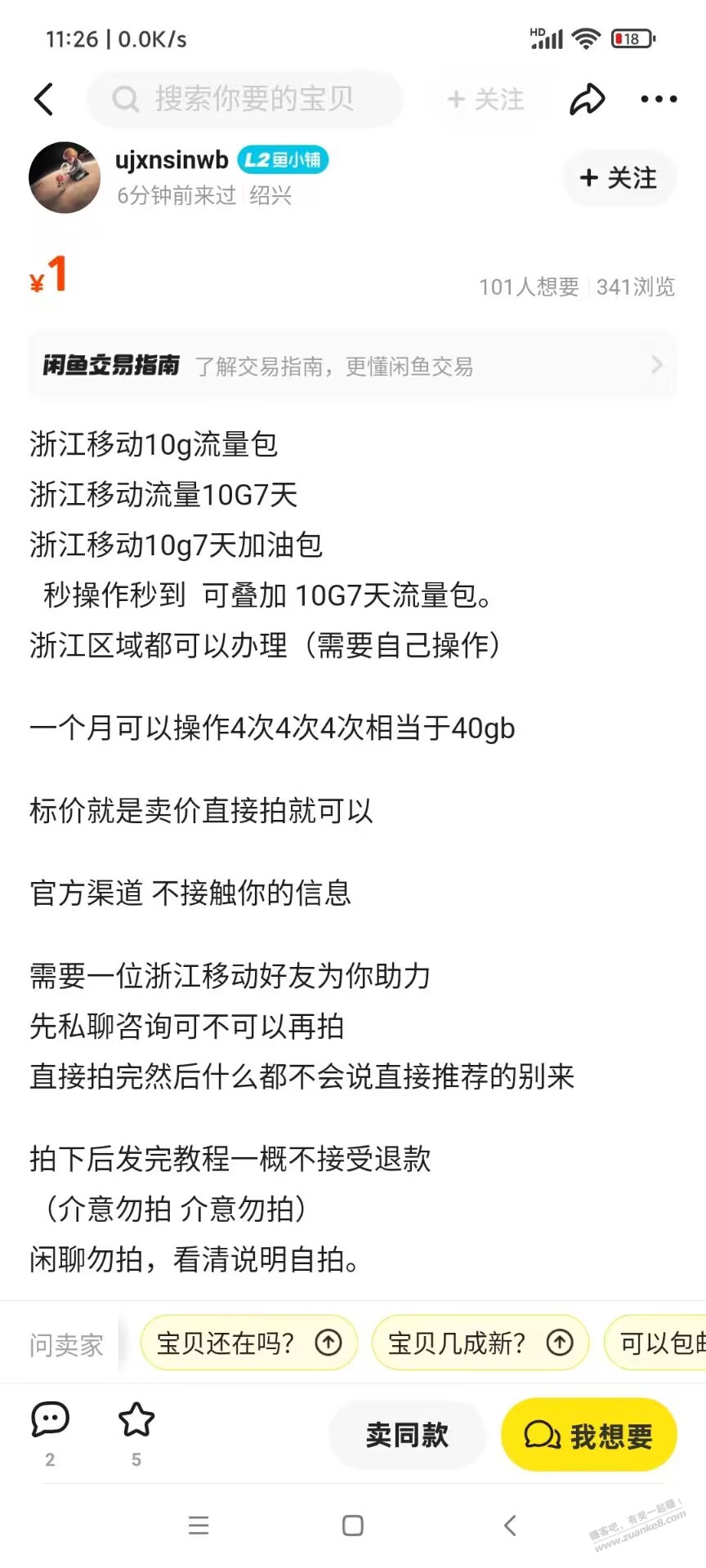 有没有大佬知道这是浙江移动流量什么活动 - 线报迷