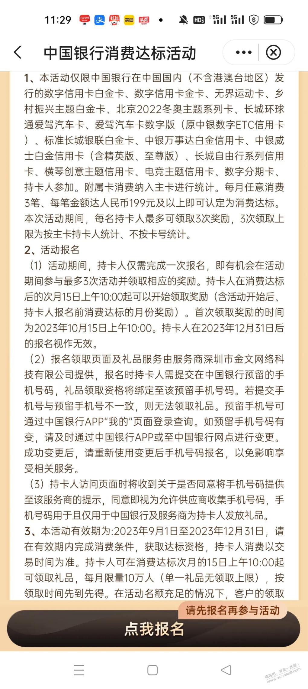 中行消费3比199，次月15号领取30京东e卡 - 线报迷