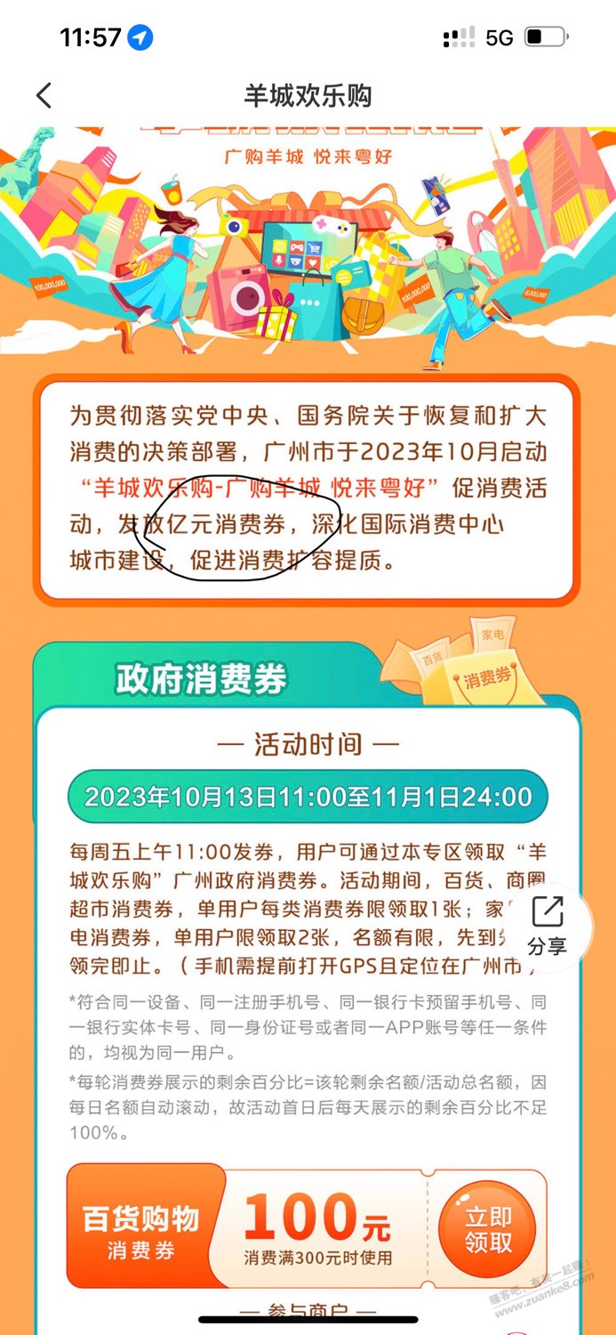 广州这次消费劵来真的，全广州抢一个小时还有，估计放了9000万元 - 线报迷