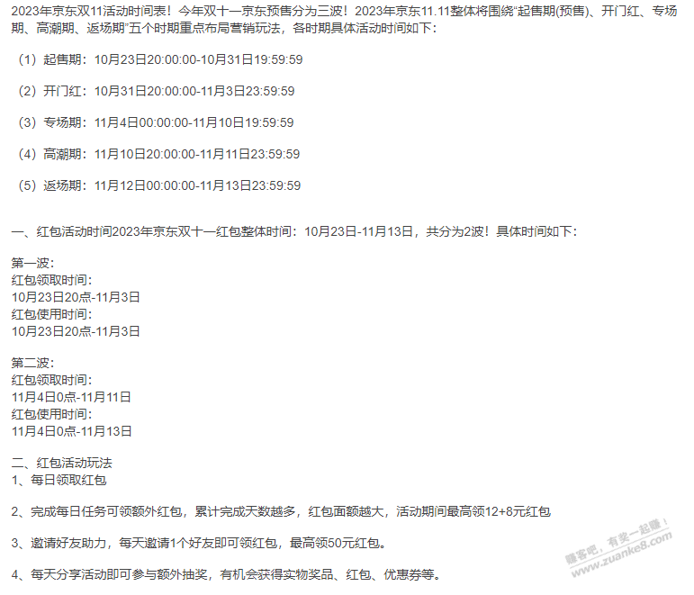 2023年京东双11红包时间及玩法！ - 线报迷