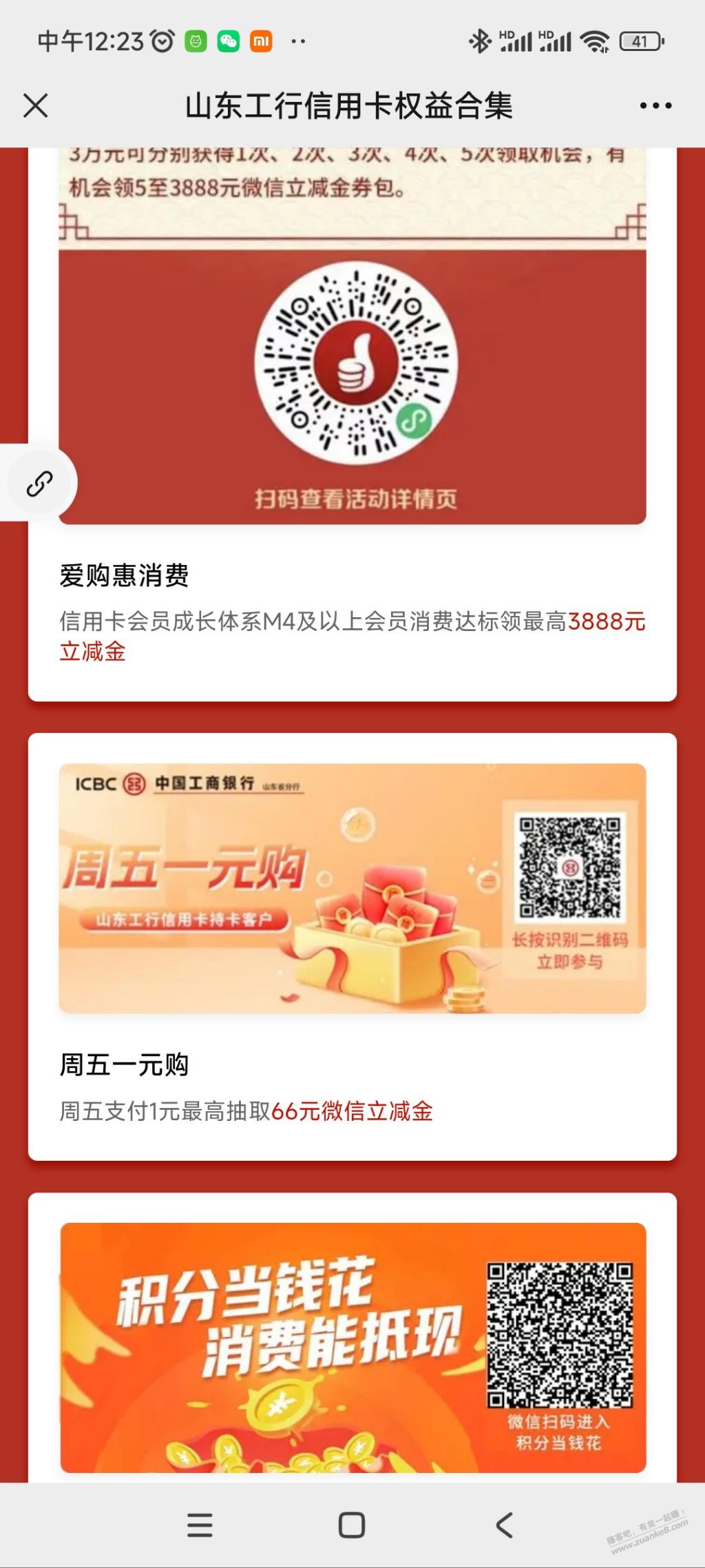 山东工行xing/用卡支付1元抽立减金脸大者水 - 线报迷