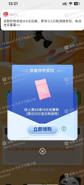 云闪付来抽 - 线报迷