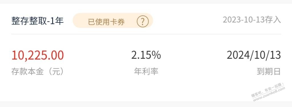 有人存过裕民银行吗，去年的定期续存还享受裕米2%的加息吗？加息的话就不取了 - 线报迷