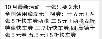 滴滴6折打车券和5元券直领链接！外面卖2元一张的！ - 线报迷