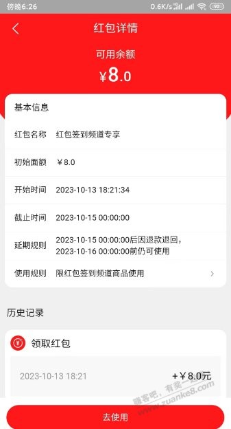 今天淘宝app签到给了8块红包 - 线报迷