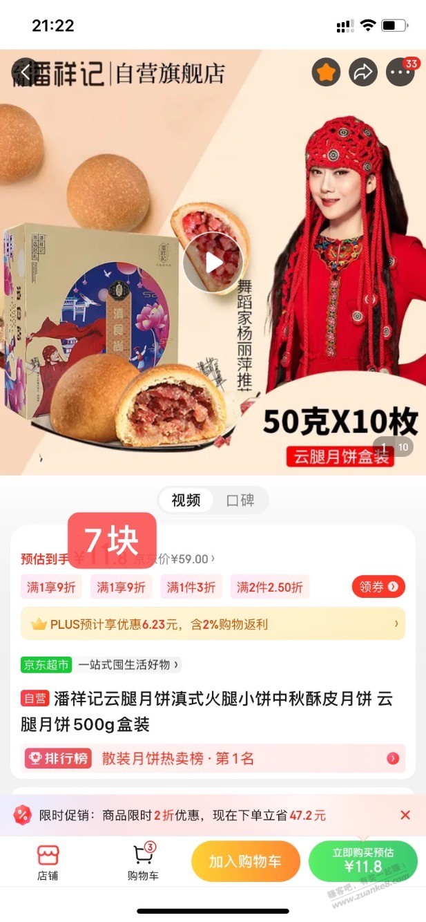 这个云腿月饼好吃吗？ - 线报迷