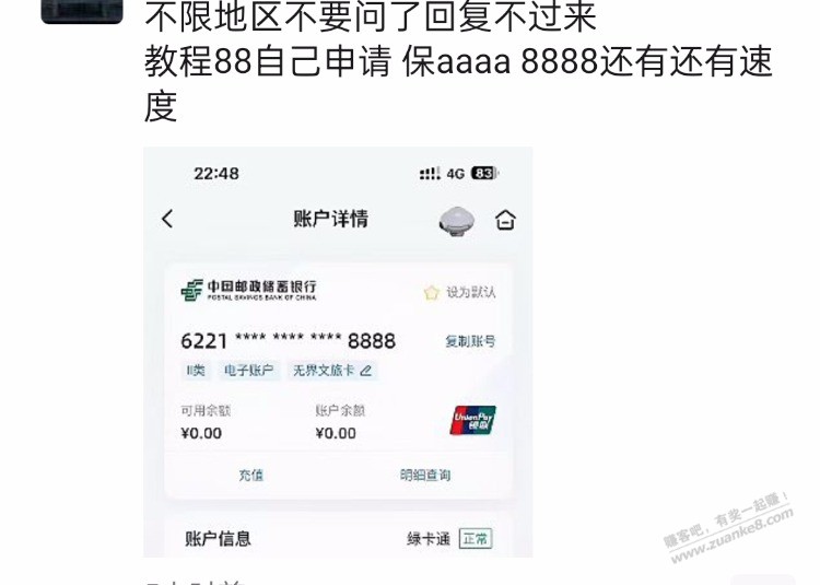 这个教程谁有？怎么申请四个八 - 线报迷