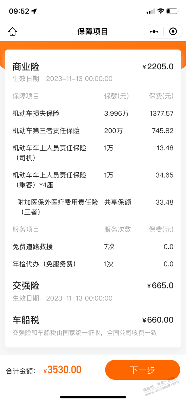 平安保险车险的报价来了，兄弟们帮看看有没有需要改动的 - 线报迷