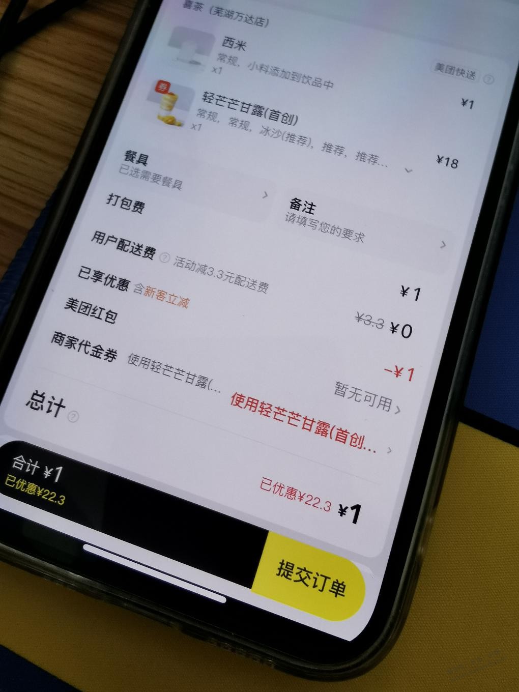 6.7一杯的外卖喜茶怎么没有人知道 - 线报迷